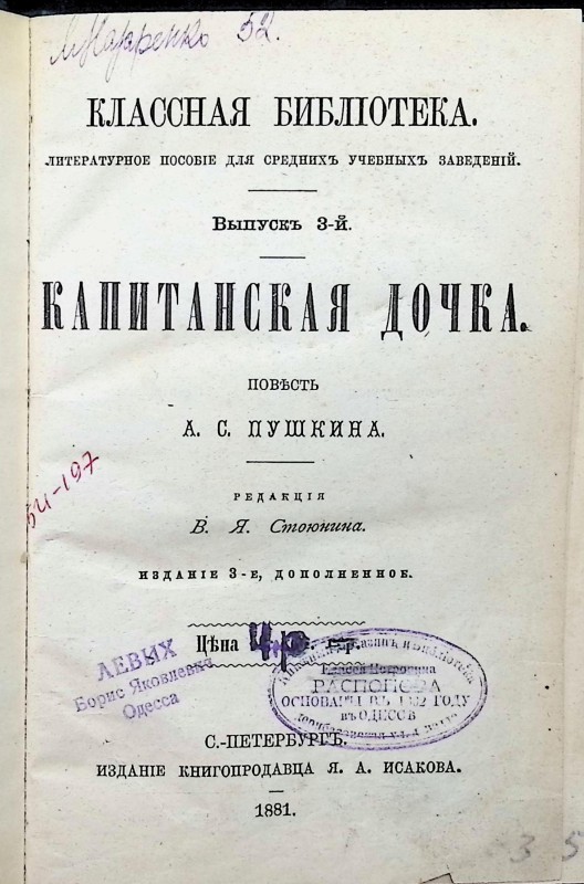 Книга Пушкин А.С. "Капитанская дочка. Повесть"