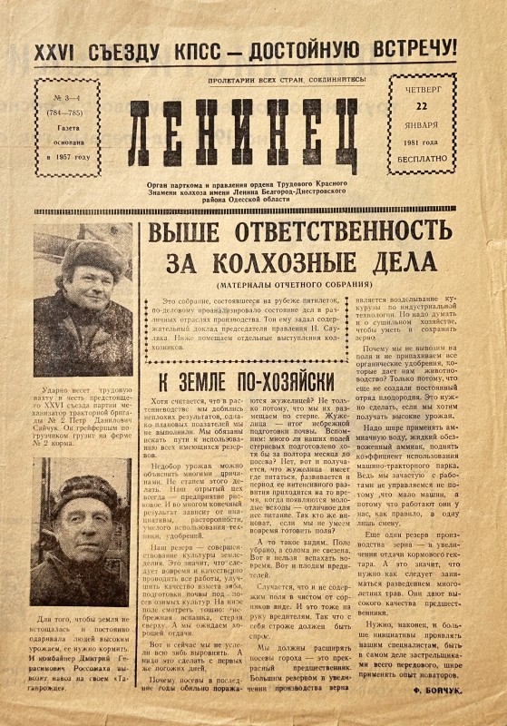 Багатотиражна колгоспна газета «Ленинец»   №3-4  від 22.01. 1981 року