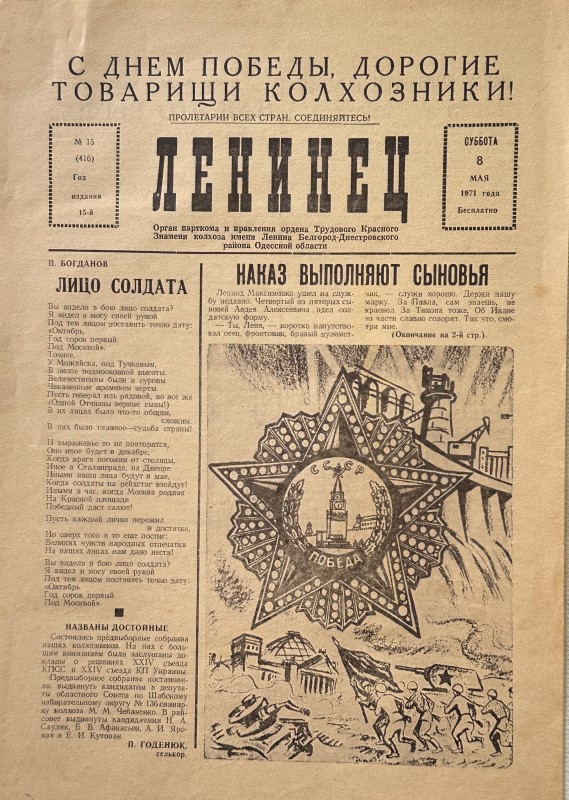Багатотиражна колгоспна газета «Ленинец»   № 15    від 08.05. 1971 року