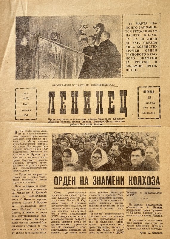 Багатотиражна колгоспна газета «Ленинец»   № 8   від 12.03. 1971року