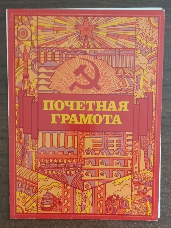 Почесна грамота з нагоди 40-ї річниці газети Дем'яновської Ю.С.
