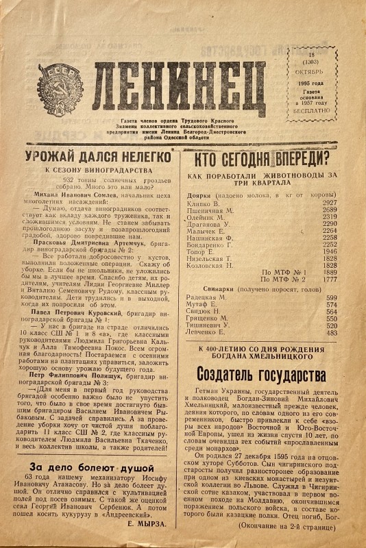 Багатотиражна колгоспна газета «Ленинец» №18 від 18.10.  1995 рік
