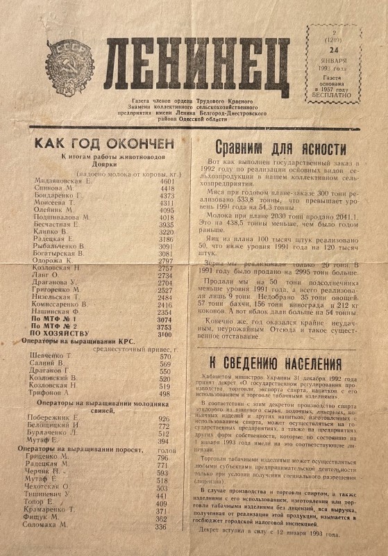 Багатотиражна колгоспна газета «Ленинец» №2  від 24.01. 1993 року