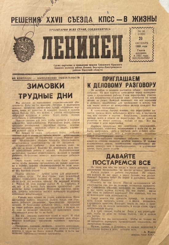 Багатотиражна колгоспна газета «Ленинец»  №36 від 20.10. 1988 року