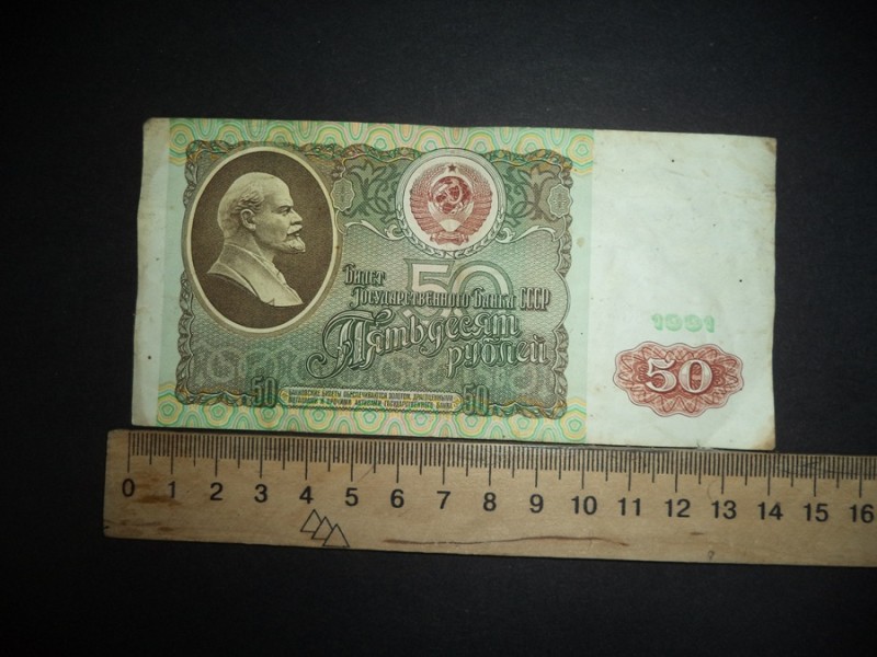 50 (п'ятдесят) рублів 1991 р.
