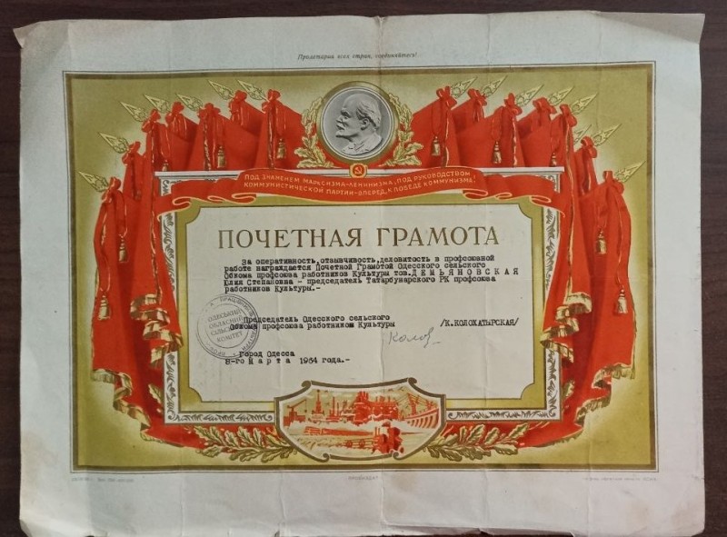 Почесна грамота від профсоюзу культпрацівників Дем'яновській Ю.С.