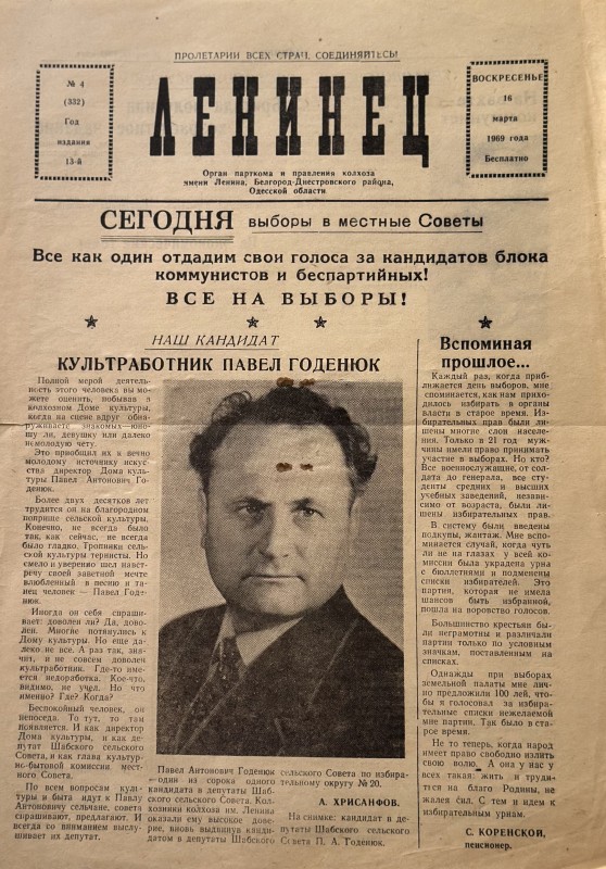 Багатотиражна колгоспна газета «Ленинец» №4 від 16.03. 1969 року