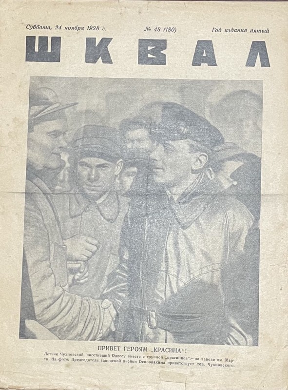 Журнал "Шквал"