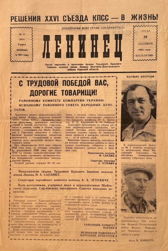 Багатотиражна колгоспна газета «Ленинец»  №33 від 28.09. 1983 року
