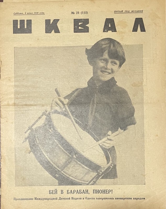 Журнал "Шквал"