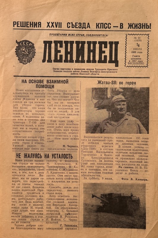 Багатотиражна колгоспна газета «Ленинец»  №23 від 14.07. 1988 року