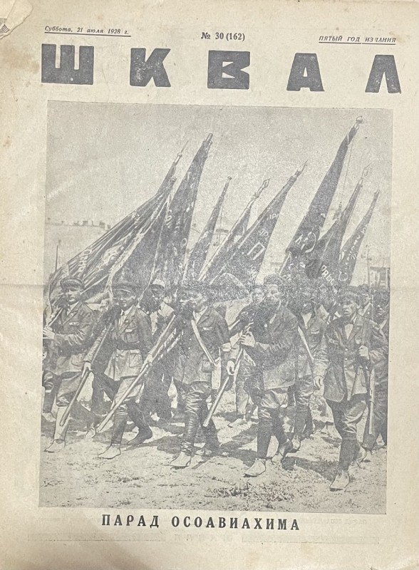 Журнал "Шквал"