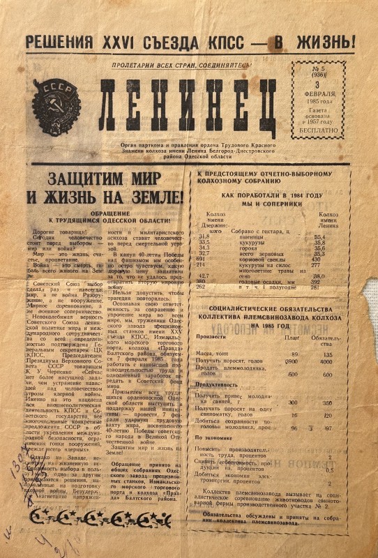 Багатотиражна колгоспна газета «Ленинец» №5        від 03.02. 1985 року