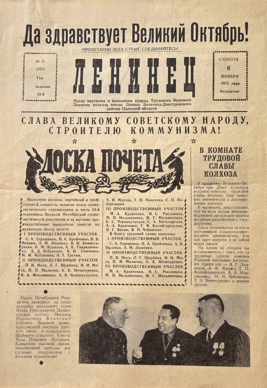 Багатотиражна колгоспна газета «Ленинец»  №35 від 06.11. 1971 року