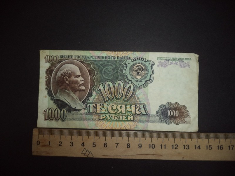 1000 (одна тисяча) рублів 1992 р.