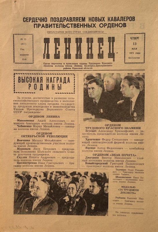 Багатотиражна колгоспна газета «Ленинец»  №16 від 13.05. 1971 року