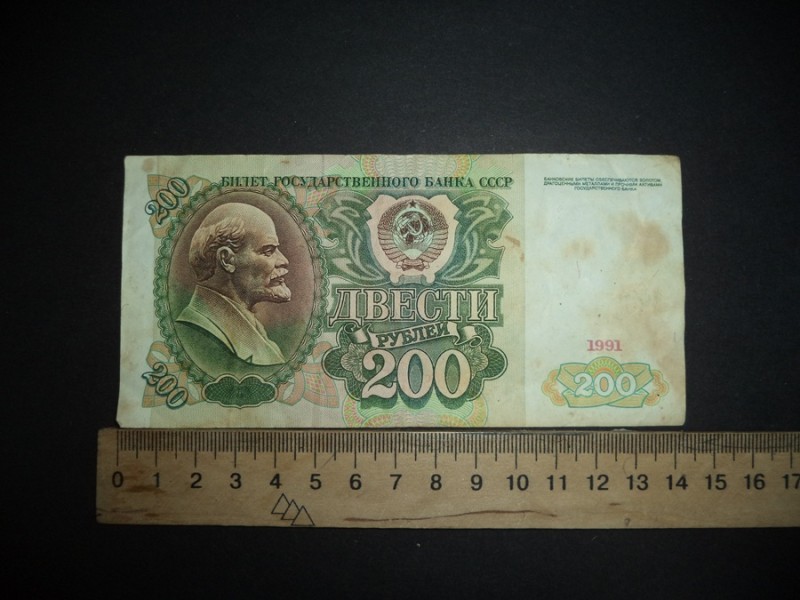200 (двісті) рублів 1991 р.