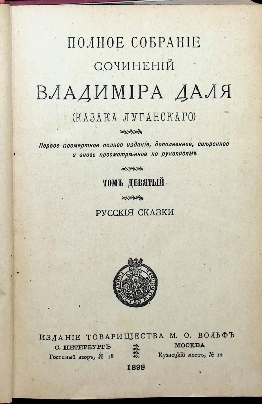 Книга В.И Даль