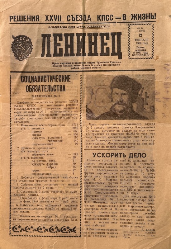 Багатотиражна колгоспна газета «Ленинец» №5 від 12.02. 1988 року