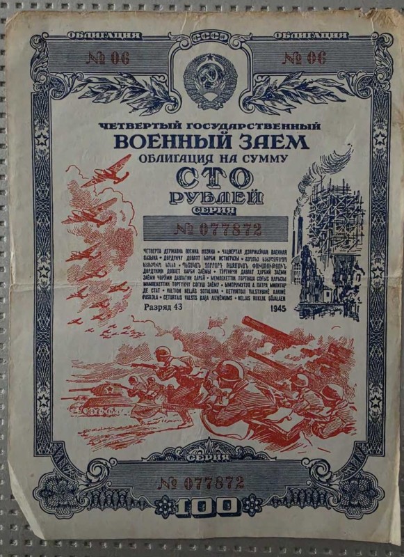 Білет "Четвертий державний військовий займ"