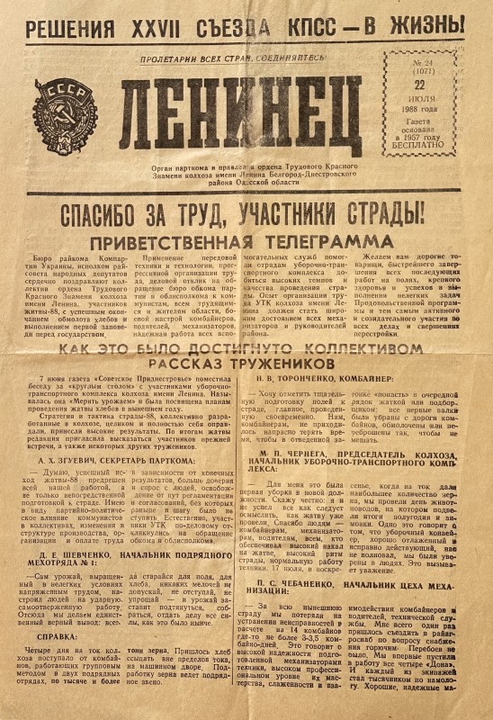 Багатотиражна колгоспна газета «Ленинец»  №24 від 22.07. 1988 року