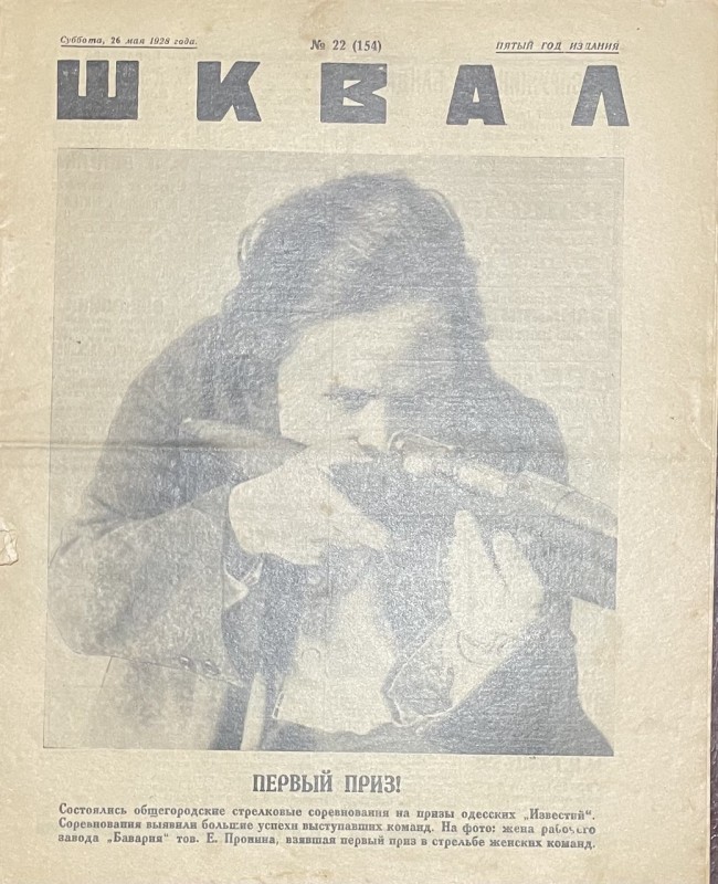 Журнал "Шквал"