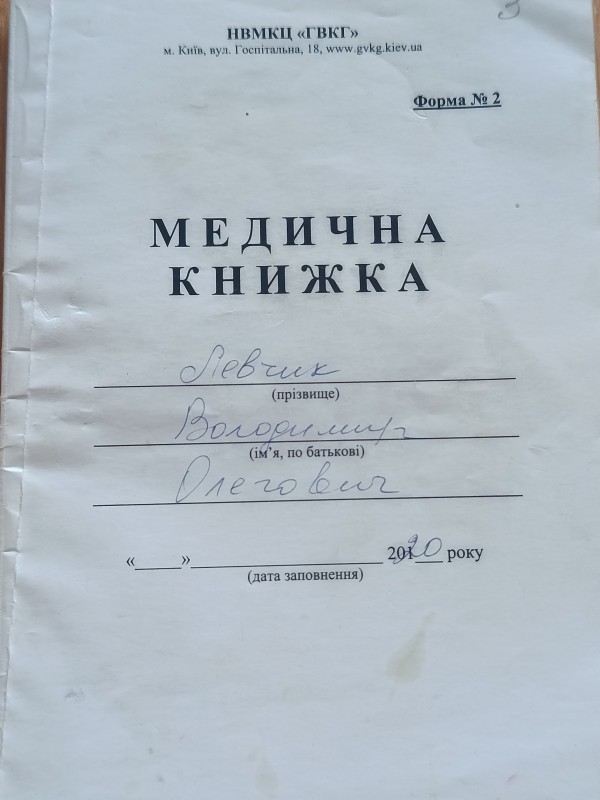 Медична книжка