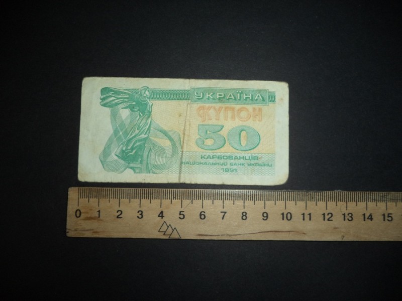 50 (п'ятдесят) карбованців 1991 р.