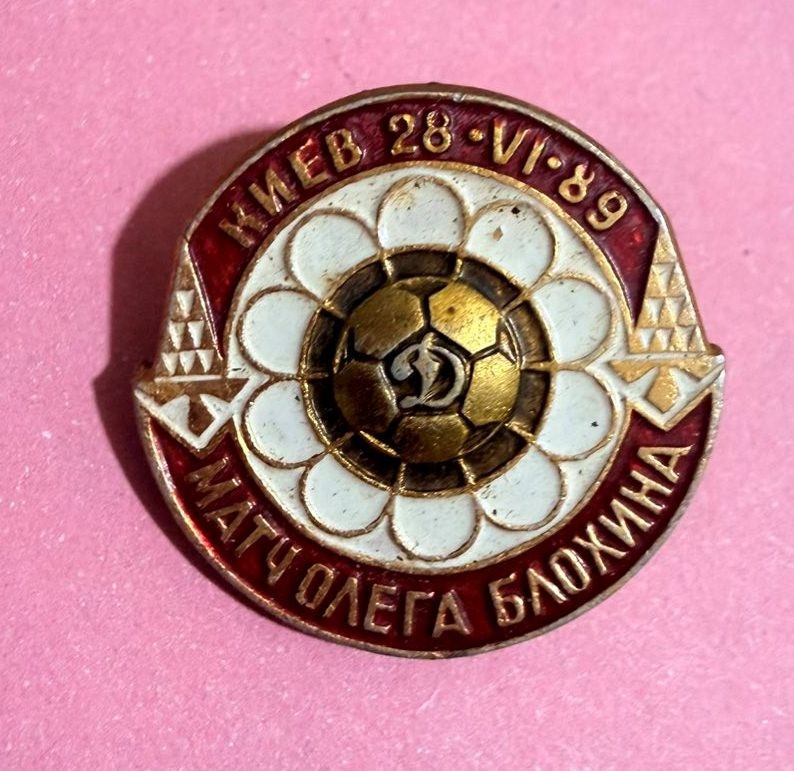 Значок металевий з написом "Матч Олега Блохина. Киев. 28.XV.89"