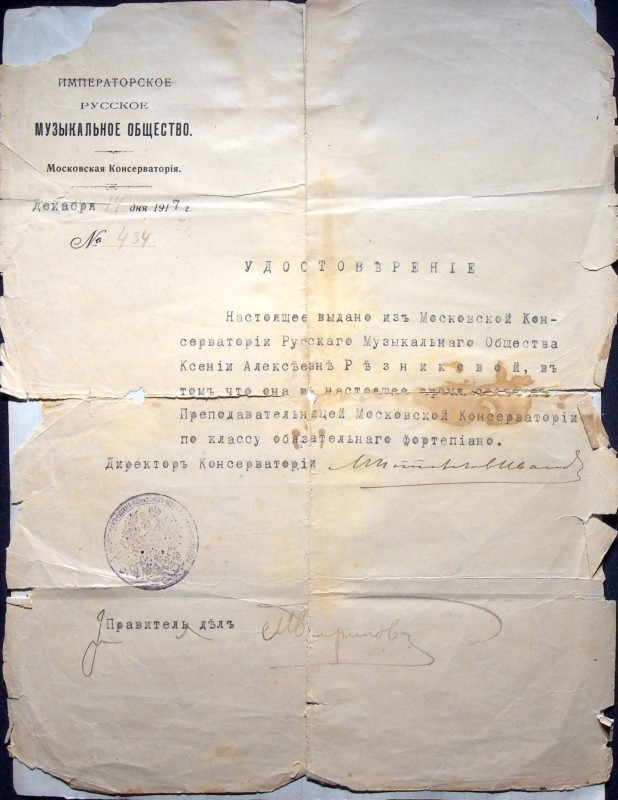 Посвідчення викладача