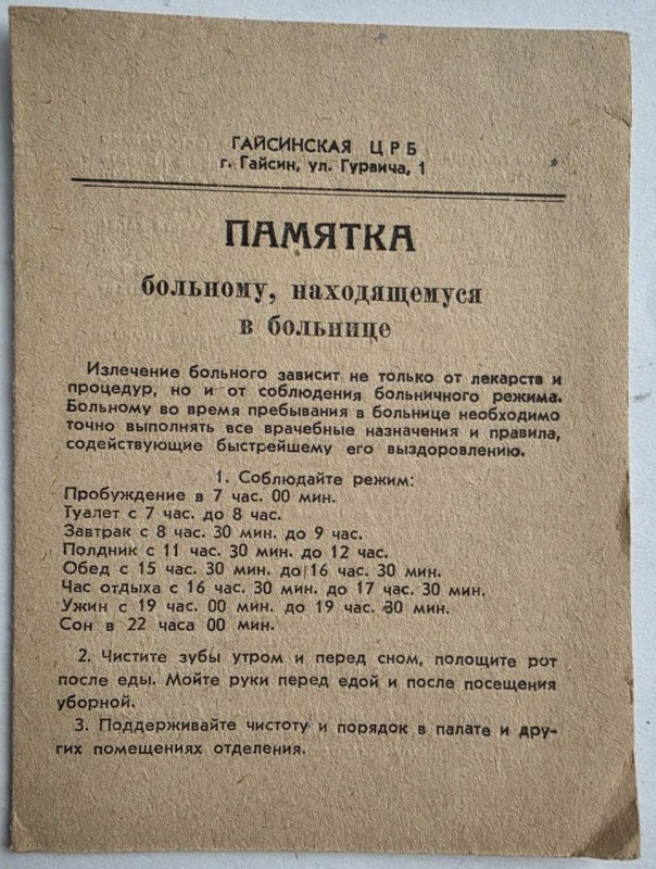 Пам'ятка хворому, який знаходиться в лікарні