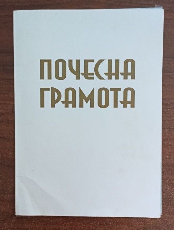 Почесна грамота від організації ветеранів України Одеської області