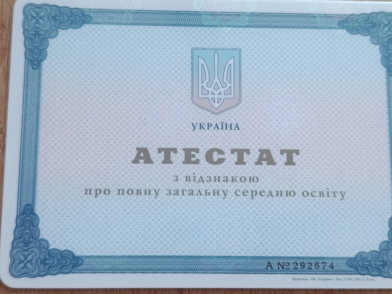 Атестат про закінчення освіти