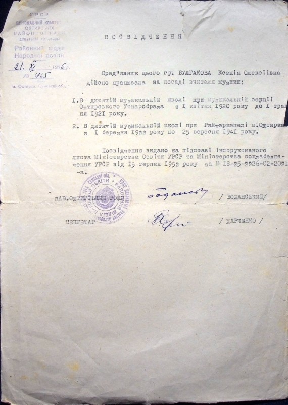 Посвідчення про працю в музичній школі