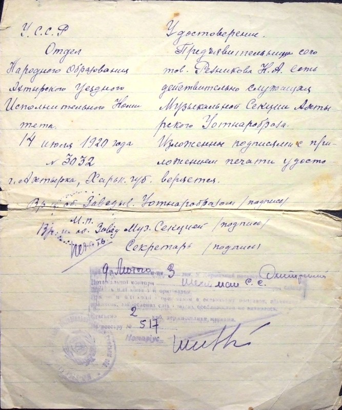 Свідоцтво про службу в Музичній Секції Охтирського Уотнаробраза