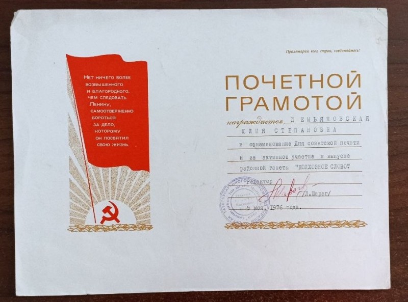 Почесна грамота до Дня друку Дем'яновській Ю.С.