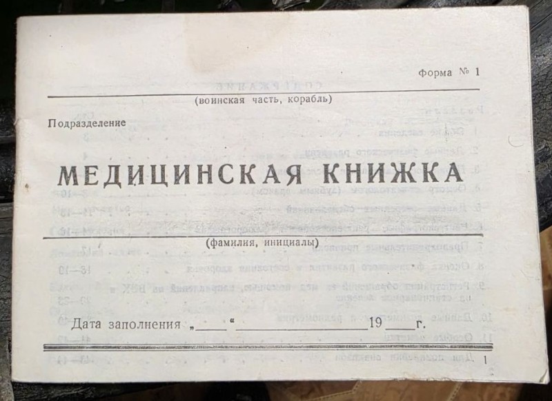 Книжка медична військовослужбовця
