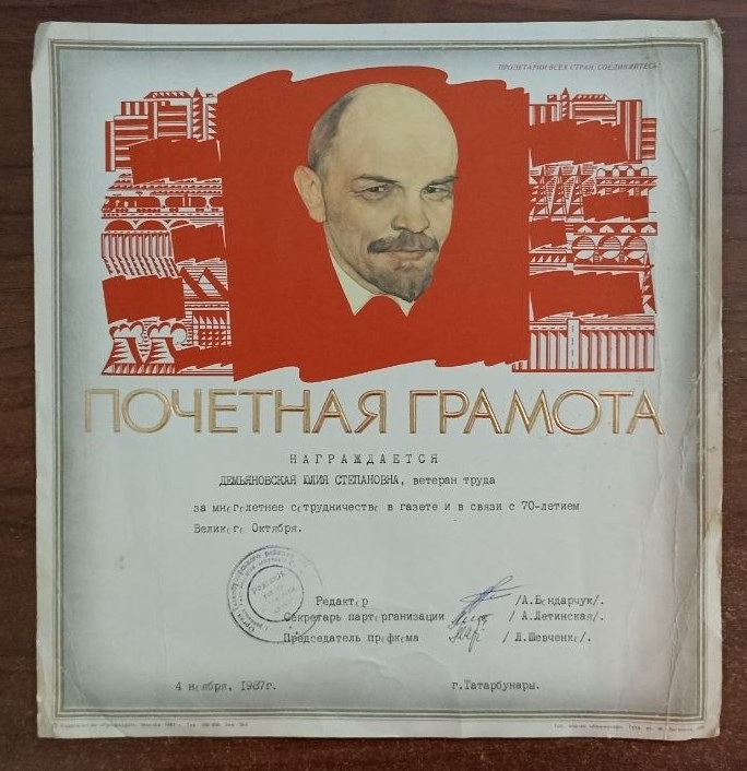 Почесна грамота за співпрацю в газеті Дем'яновській Ю.С.