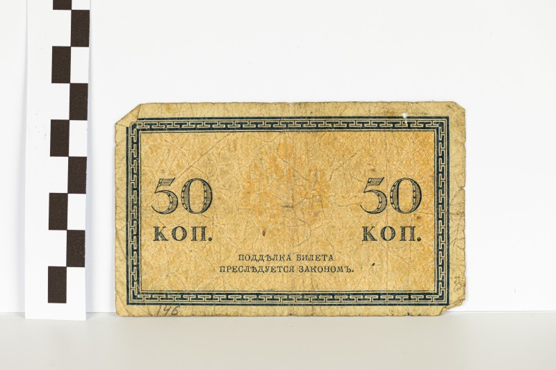 Державний казначейський знак номіналом 50 копійок