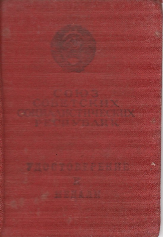 Посвідчення до медалі "За бойові заслуги" Москаленка М.І.