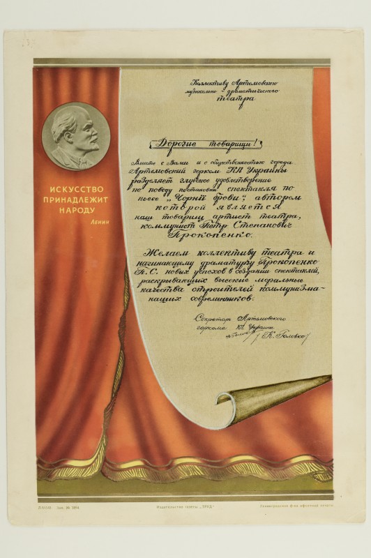 Вітальний адрес. 1950-60-ті рр.