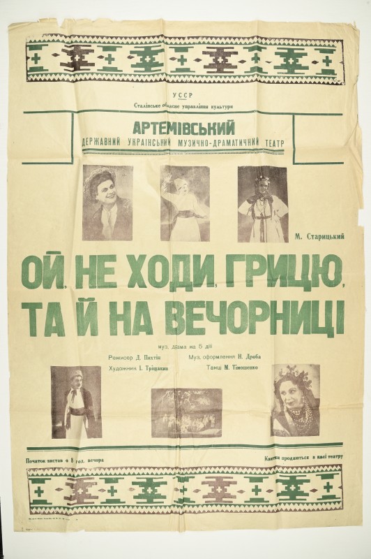 Афіша театральна Артемівського музично-драматичного театру «Ой, не ходи, Грицю, та й на вечорниці».