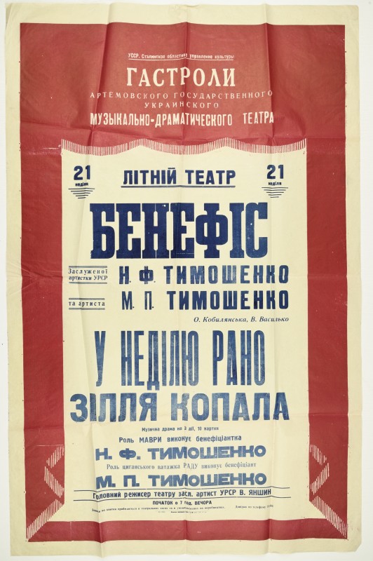 Афіша театральна Артемівського музично-драматичного театру «У неділю зілля копала». 1960 р.