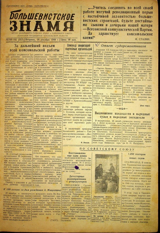 Газета «Большевистское знамя» 1946р.