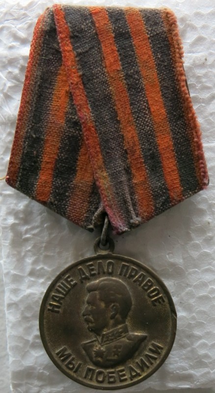 Медаль "За победу над Германией в Великой Отечественной войне 1941-1945 гг."