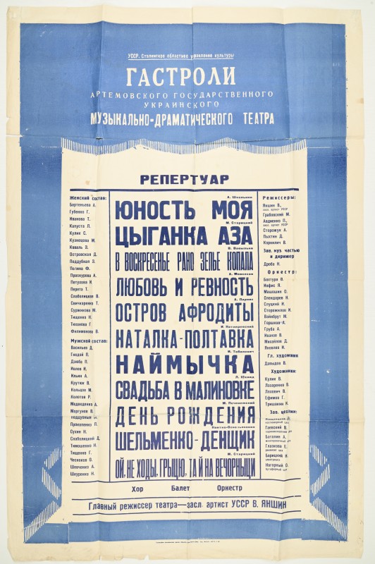 Афіша Артемівського українського музично-драматичного театру. 1950-60-ті рр.