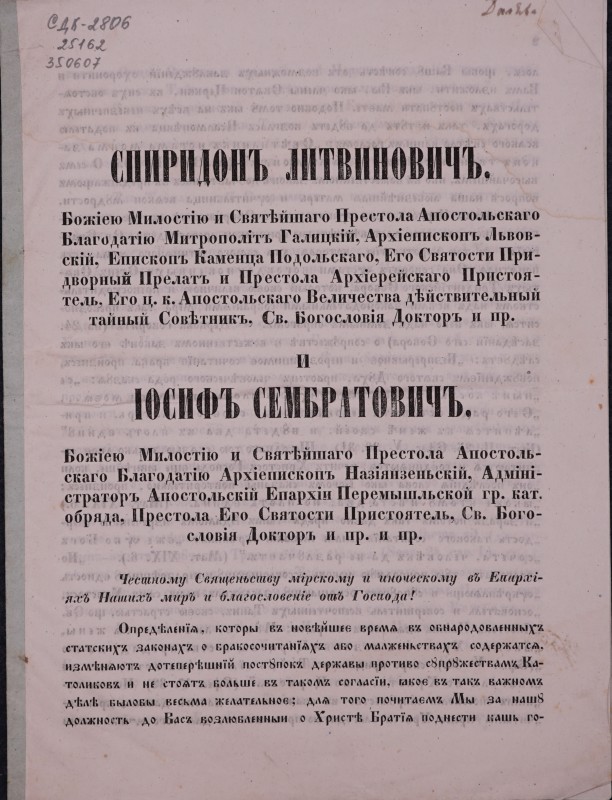 Честному Священьству мірскому и иноческому въ Эпархіяхъ Нашихъ миръ и благословеніе от Господа!