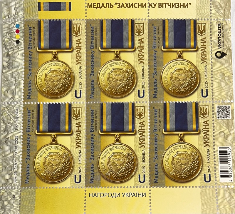 Блок поштових марок «Нагороди України. Медаль «Захиснику Вітчизни»