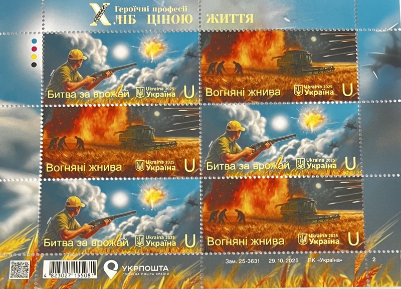Блок поштових марок «Хліб ціною життя»