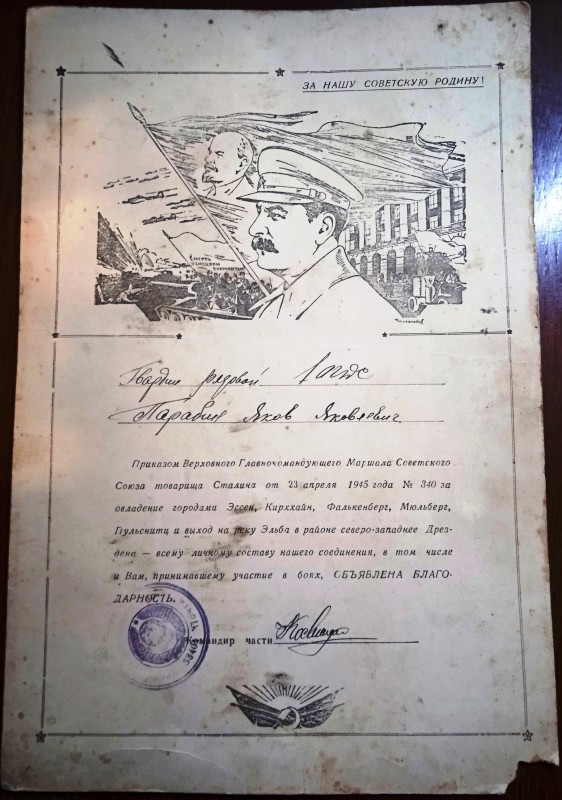 Подяка - 3248